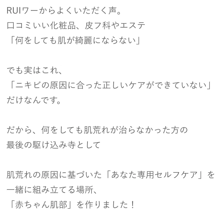最後の駆け込み寺として、赤ちゃん肌部を作りました